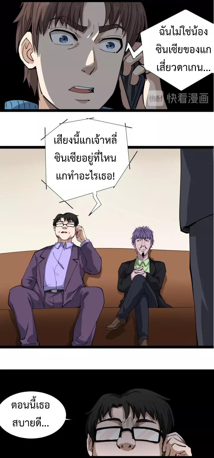 หมอเกรียนเซียนพิษ ตอนที่ 26 หน้า 50