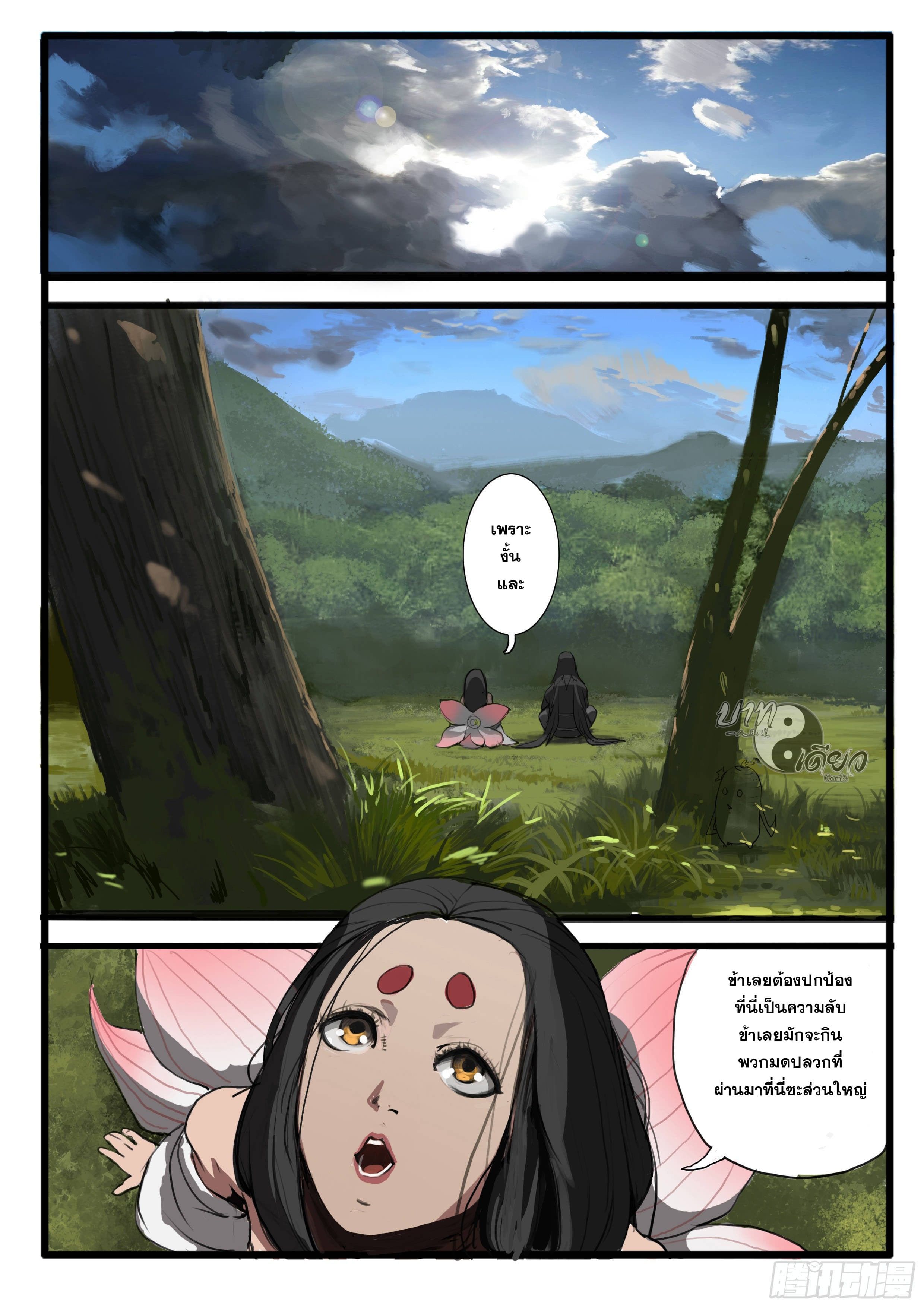 ยุคมหาเทวะ-Da Shen Ji ตอนที่ 3 หน้า 3