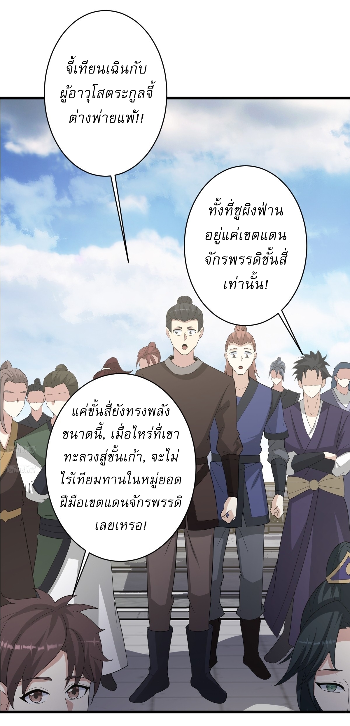 เก็บตัวร้อยปี จากนี้พี่ขอเทพ! INVINCIBLE AFTER A HUNDRED YEARS OF SECLUSION ตอนที่ 153 หน้า 2