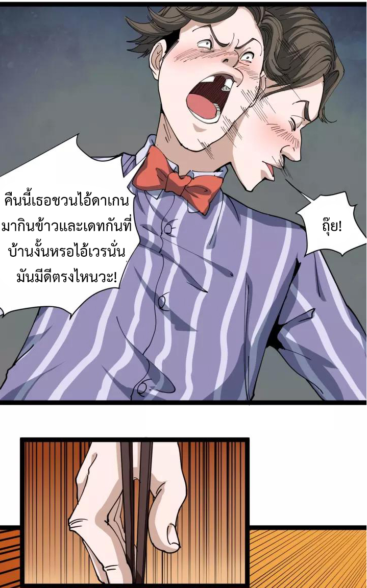 หมอเกรียนเซียนพิษ ตอนที่ 13 หน้า 49