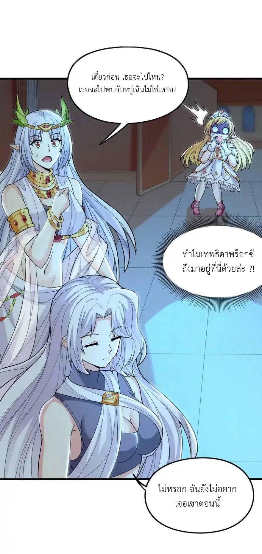My Harem Is Entirely Female Demon Villains ตอนที่ 70 หน้า 45
