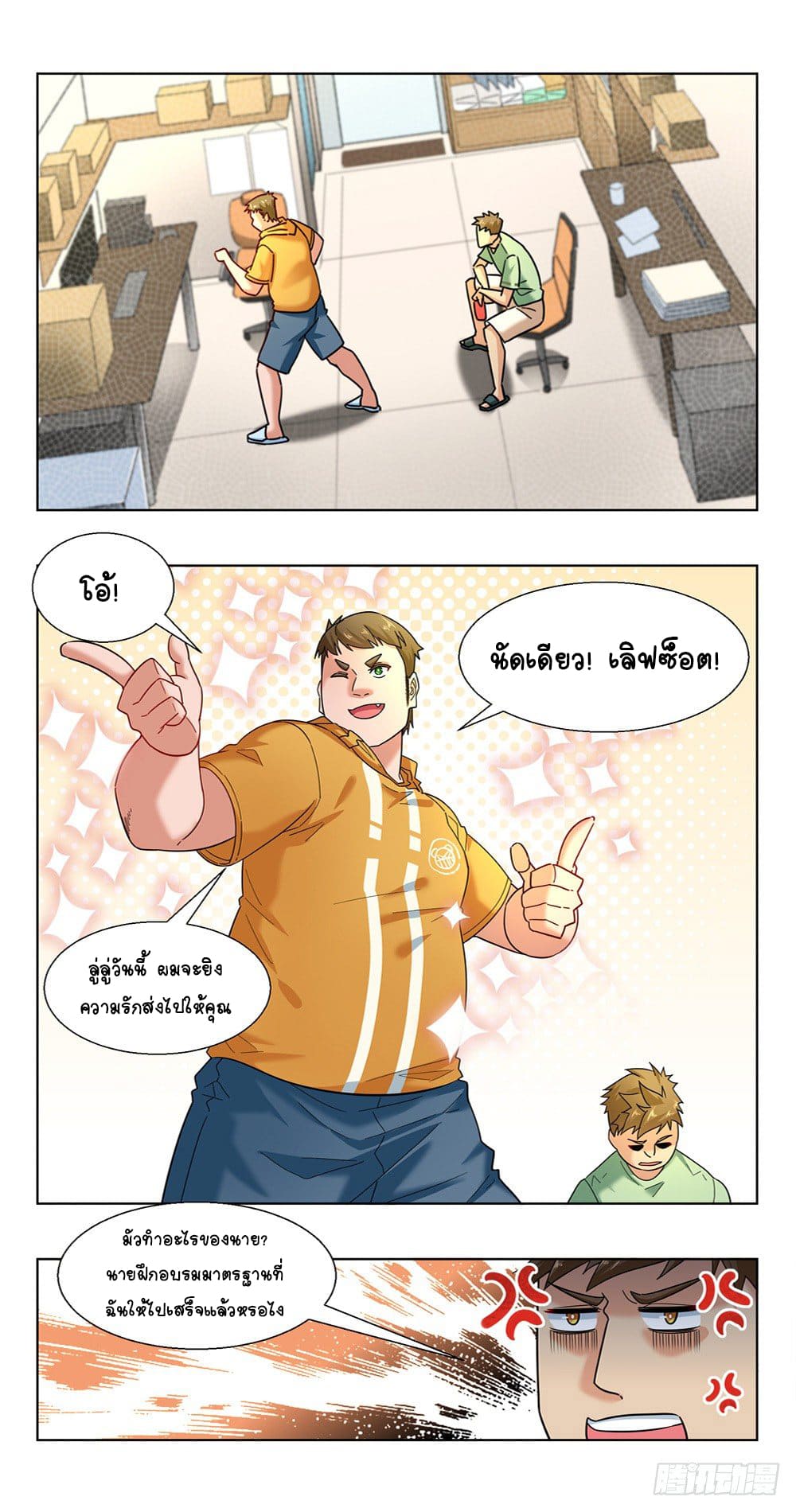 Future Break Point ตอนที่ 23 หน้า 11