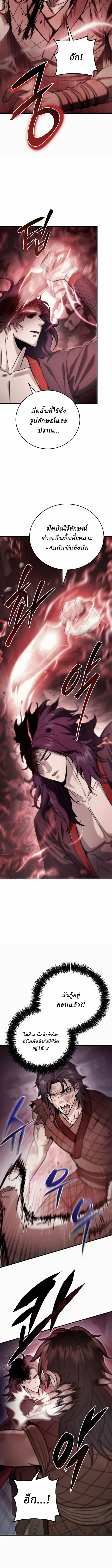 Overlord Of Sichuan | จอมราชันแห่งเสฉวน ตอนที่ 1 หน้า 15