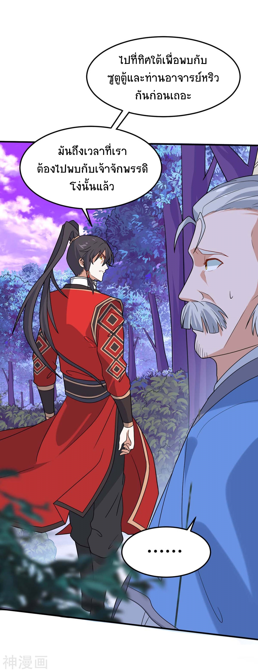 การกลับมาของจักพรรดิ์ ตอนที่ 134 หน้า 16