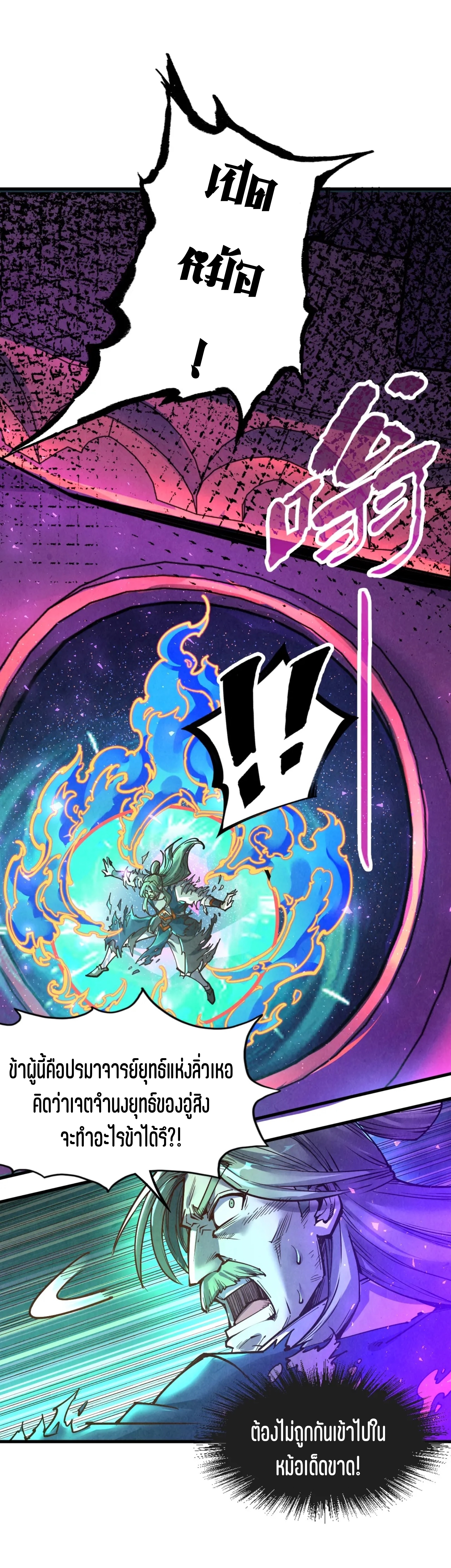 มหาเทพนิรันดร์กาล ตอนที่ 61 หน้า 15