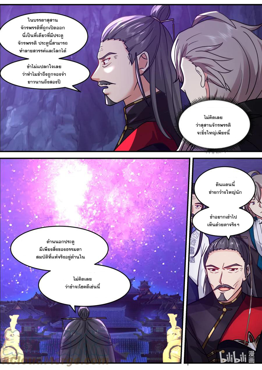 เทพสายฟ้า ราชาสงคราม ตอนที่ 598 หน้า 5