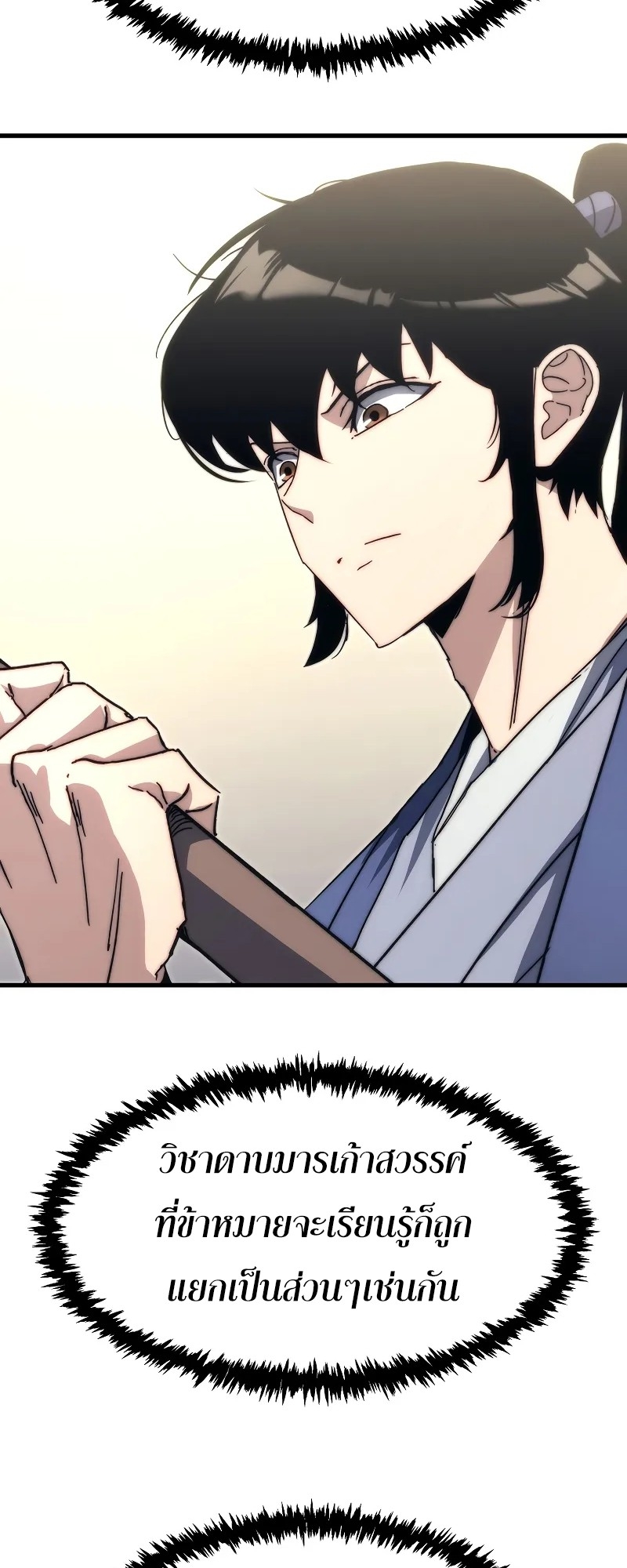 ตำนานการจุติใหม่ของเทพมาร ตอนที่ 5 หน้า 39