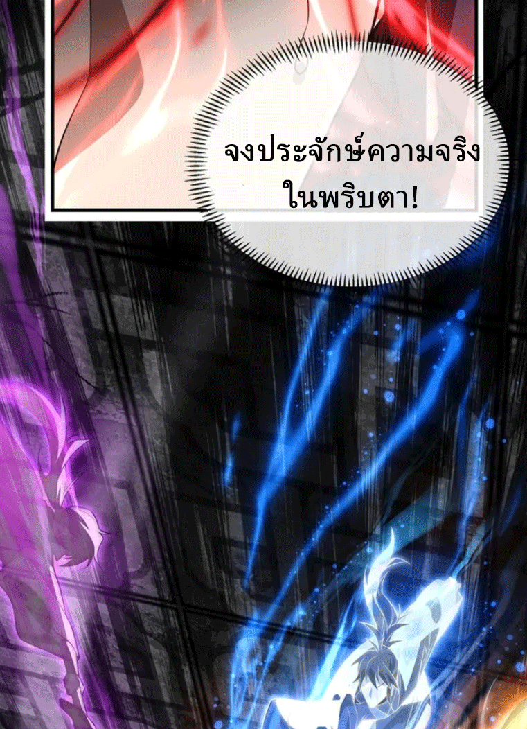 จอมมารสุดแกร่ง ล้างแค้นศิษย์ทรยศ ตอนที่ 11 หน้า 39