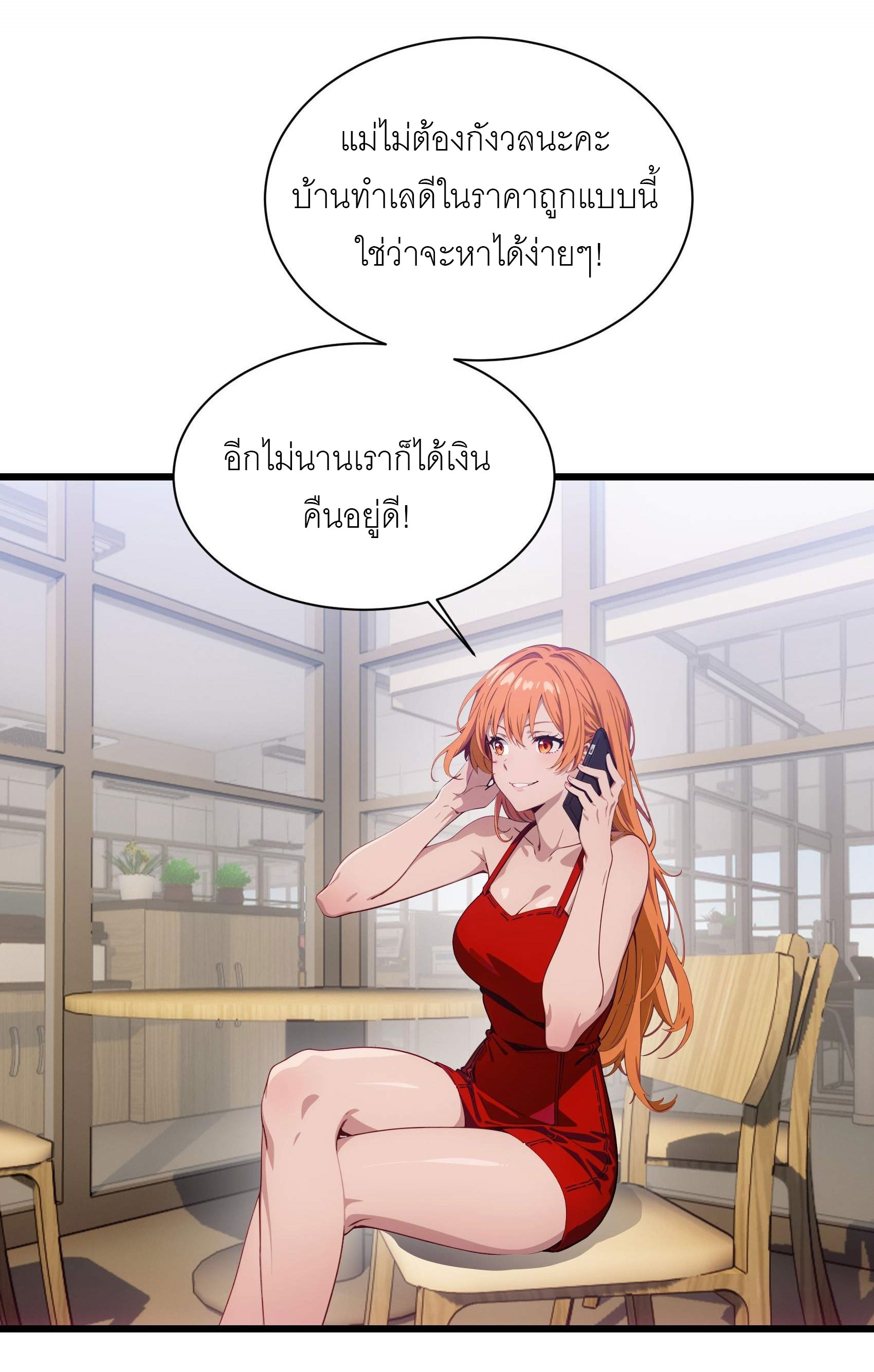 เมื่อเทพอสูรจุติ ข้าผู้นี้ครอบครองนรก ตอนที่ 7 หน้า 24