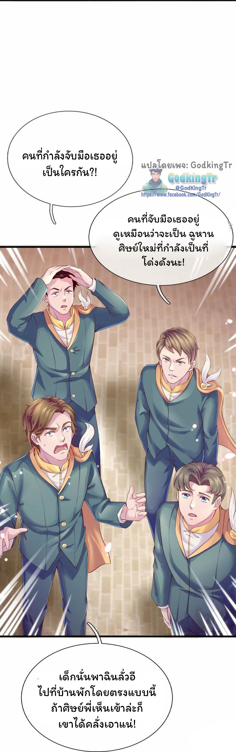 ราชาเทพนิรันดร์ (Eternal god king) ตอนที่ 263 หน้า 4