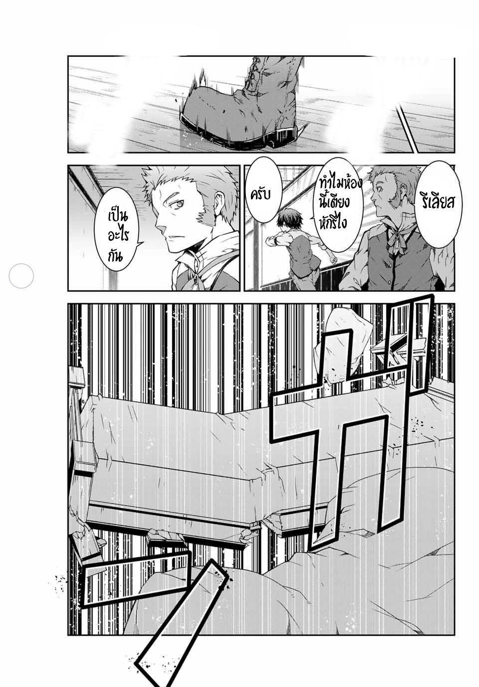 FUGUUSHOKU “KAJISHI” DAKEDO SAIKYOU DESU อาชีพสุดอ่อน(ช่างตีเหล็ก)แต่โคตรโกง ตอนที่ 2 หน้า 24