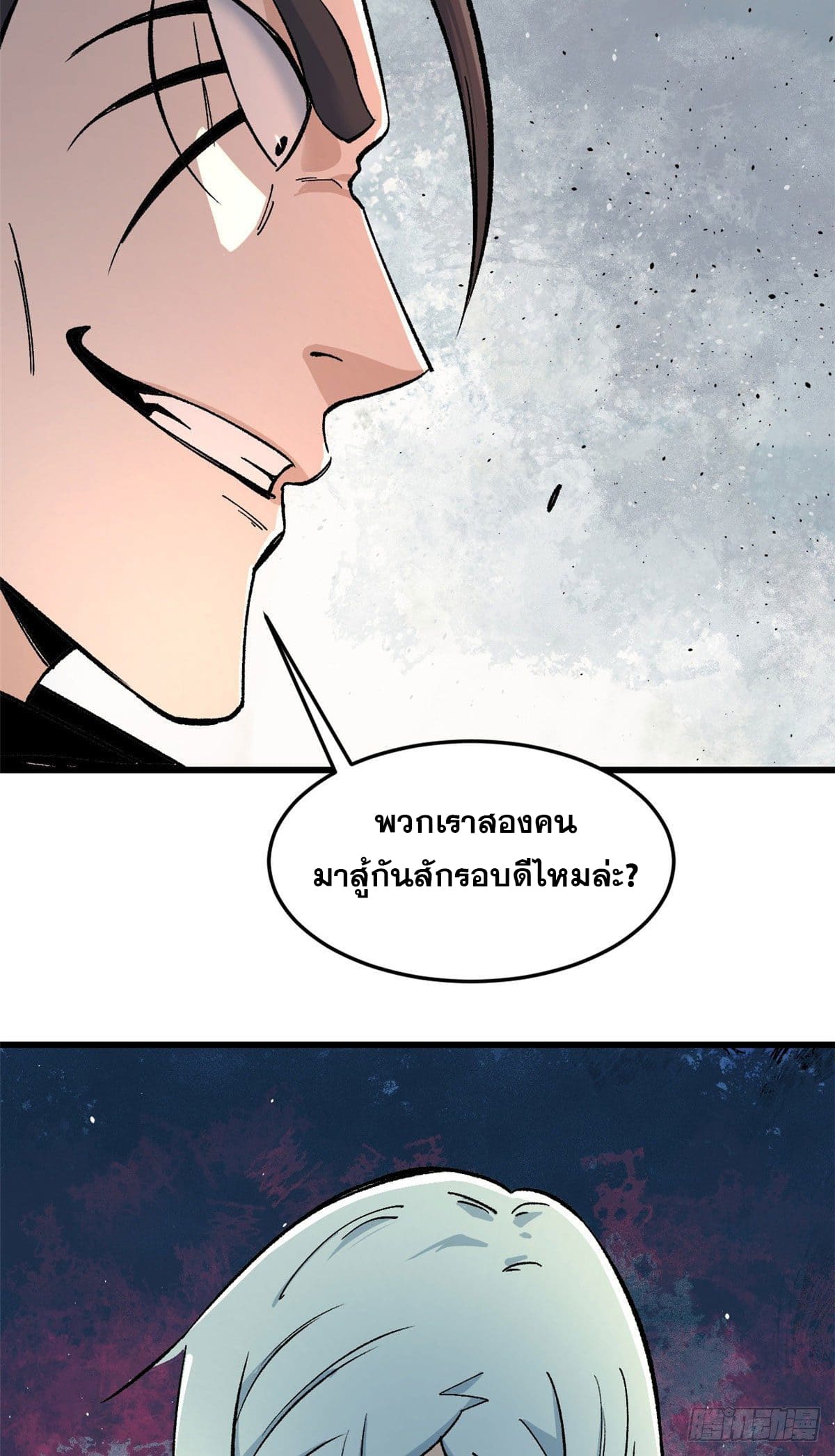 นิกายที่แข็งแกร่งที่สุด (ทันจีน) ตอนที่ 66 หน้า 39