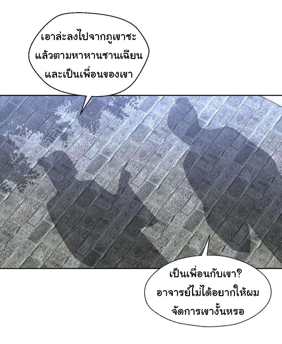 ฉันนี่แหละ "หานซานเฉียน" ตอนที่ 106 หน้า 21