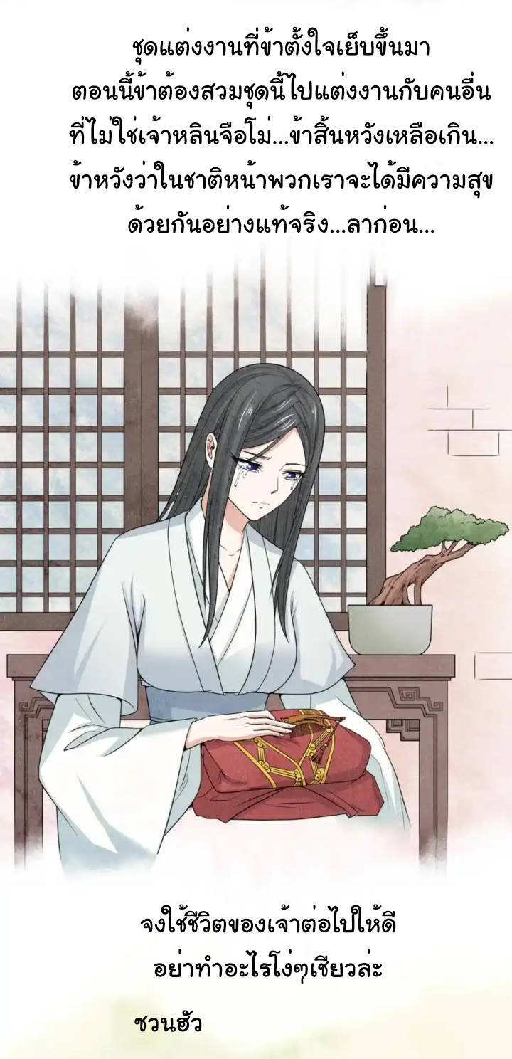 Junior Brother Demon Sovereign is too devoted ตอนที่ 112 หน้า 34