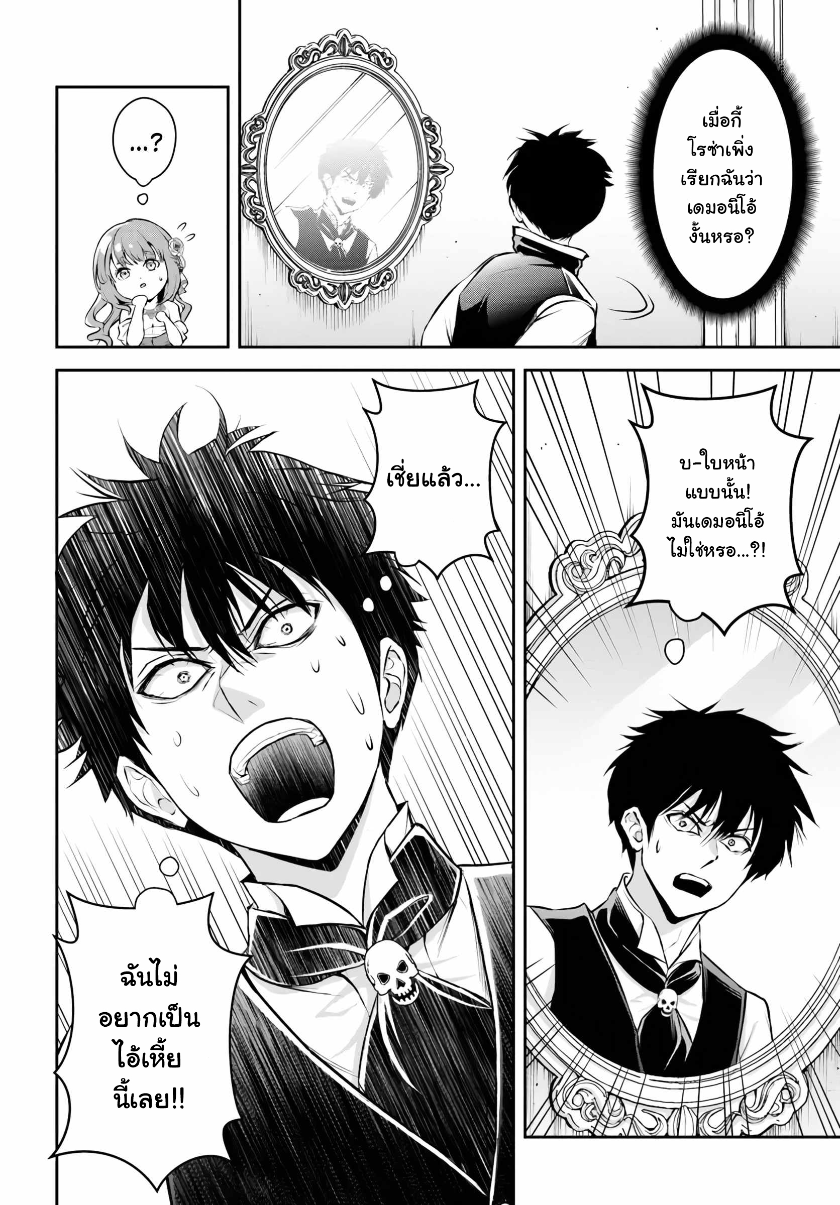 เกิดใหม่เป็นขุนนางจอมวารร้าย ในเกมเพื่อปกป้องเหล่าคุณแม่ที่รัก เลยฝึกฝนตนเองจนกลายเป็นผู้ที่แข็งแกร่งที่สุด ตอนที่ 1 หน้า 18