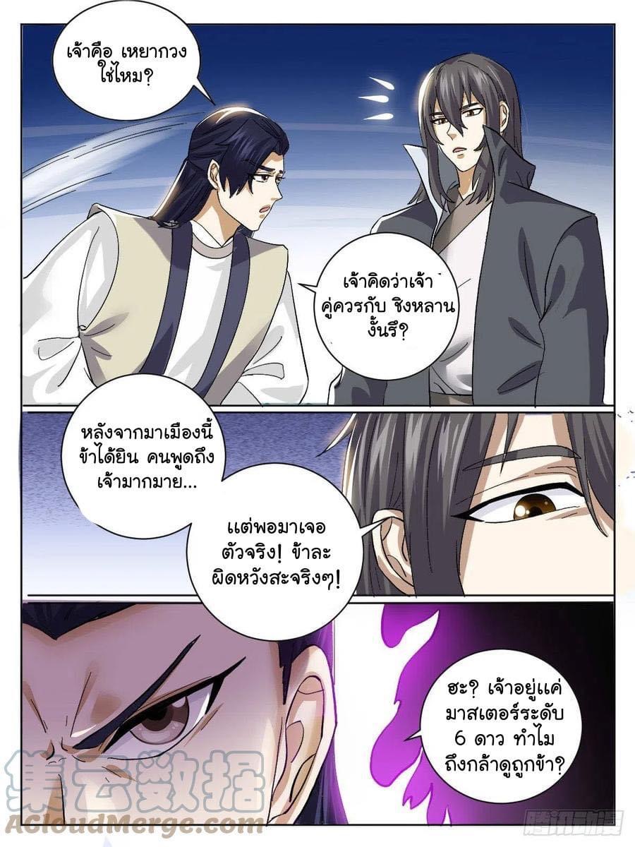 I am God ข้าคือเทพเจ้า เกิดไหม่ ตอนที่ 45 หน้า 6