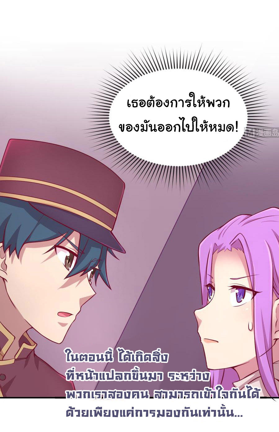 เทพเซียนหมอ ของยัยเทพธิดา ตอนที่ 86 หน้า 17