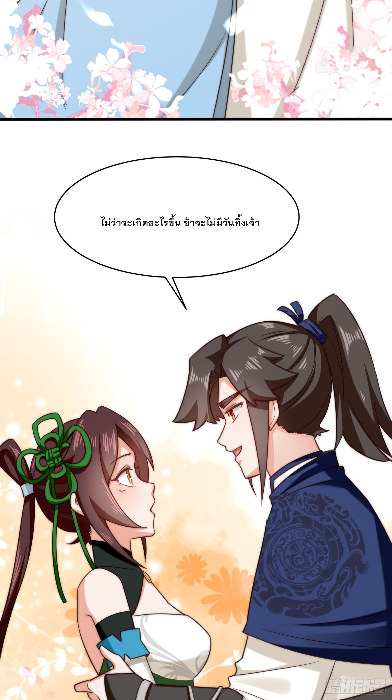 ข้าคือผู้กลืนกินไร้ที่สิ้นสุด (ชนจีน) ตอนที่ 68 หน้า 30