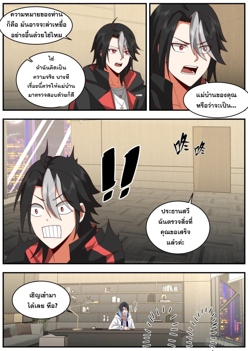 เปิดกรุสู่เทพมาร [จีนตัดจบ] ตอนที่ 48 หน้า 6