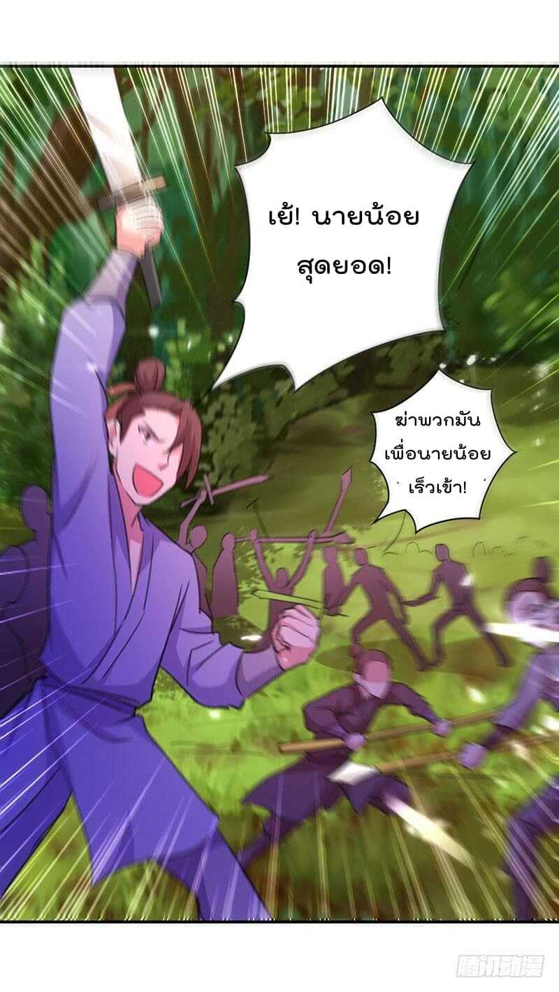 Emperor LingTian จักรพรรดิหลิงเทียน ตอนที่ 8 หน้า 23