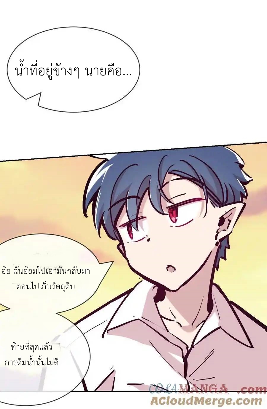 Demon x Angel can't get along! ตอนที่ 133 หน้า 56