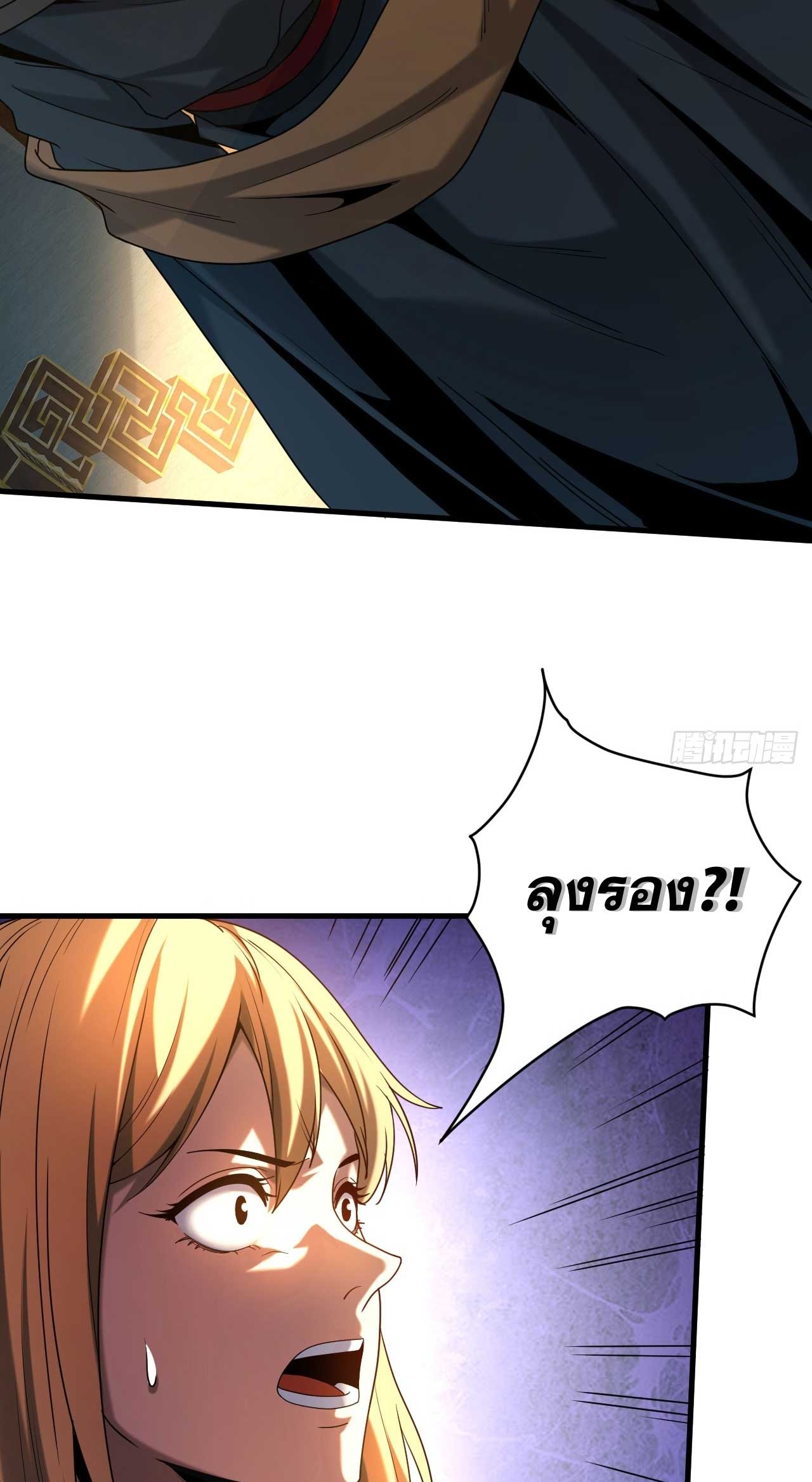 My Disciples Cultivate, While I Slack Off!  ศิษย์ของข้าฝกฝน ส่วนข้าขี้เกียจ ตอนที่ 19 หน้า 23