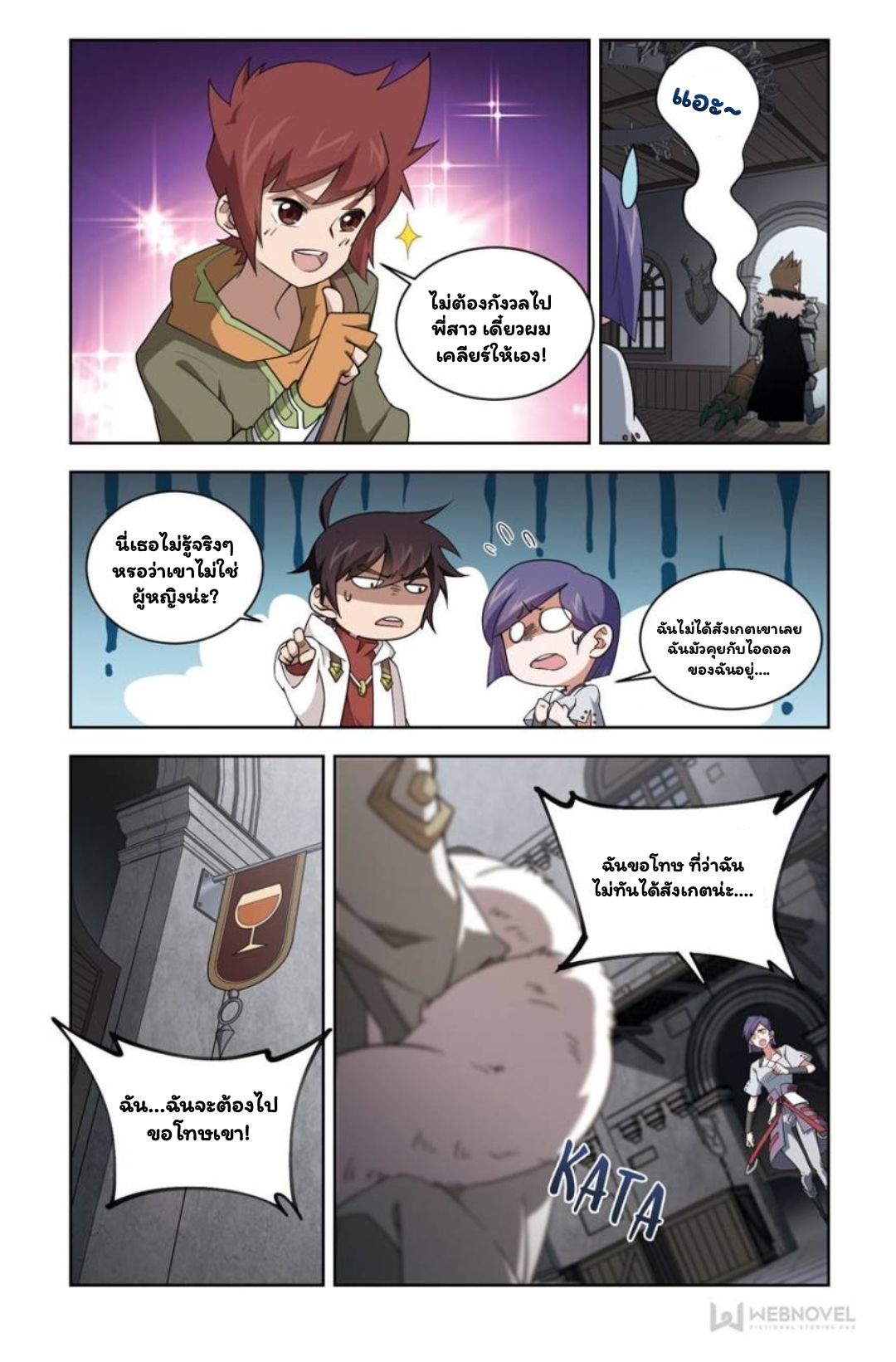 จอมเวทย์กังฟู ตอนที่ 65 หน้า 17