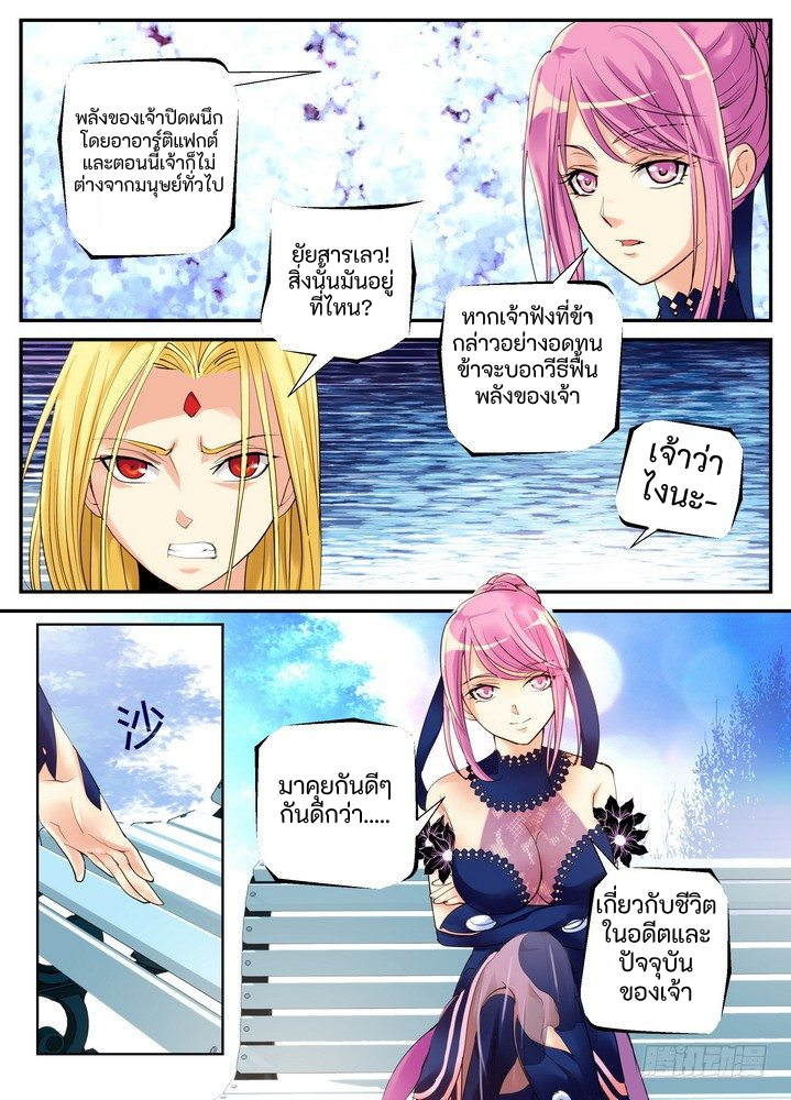 เทพเจ้าผู้กบฏ [Rebellious Order] ตอนที่ 4 หน้า 2