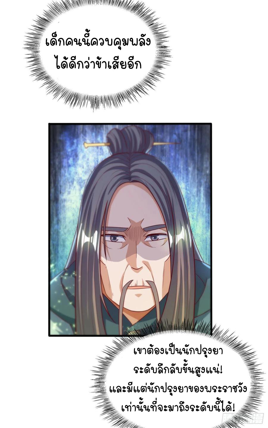 Wu ni ตอนที่ 80 หน้า 33