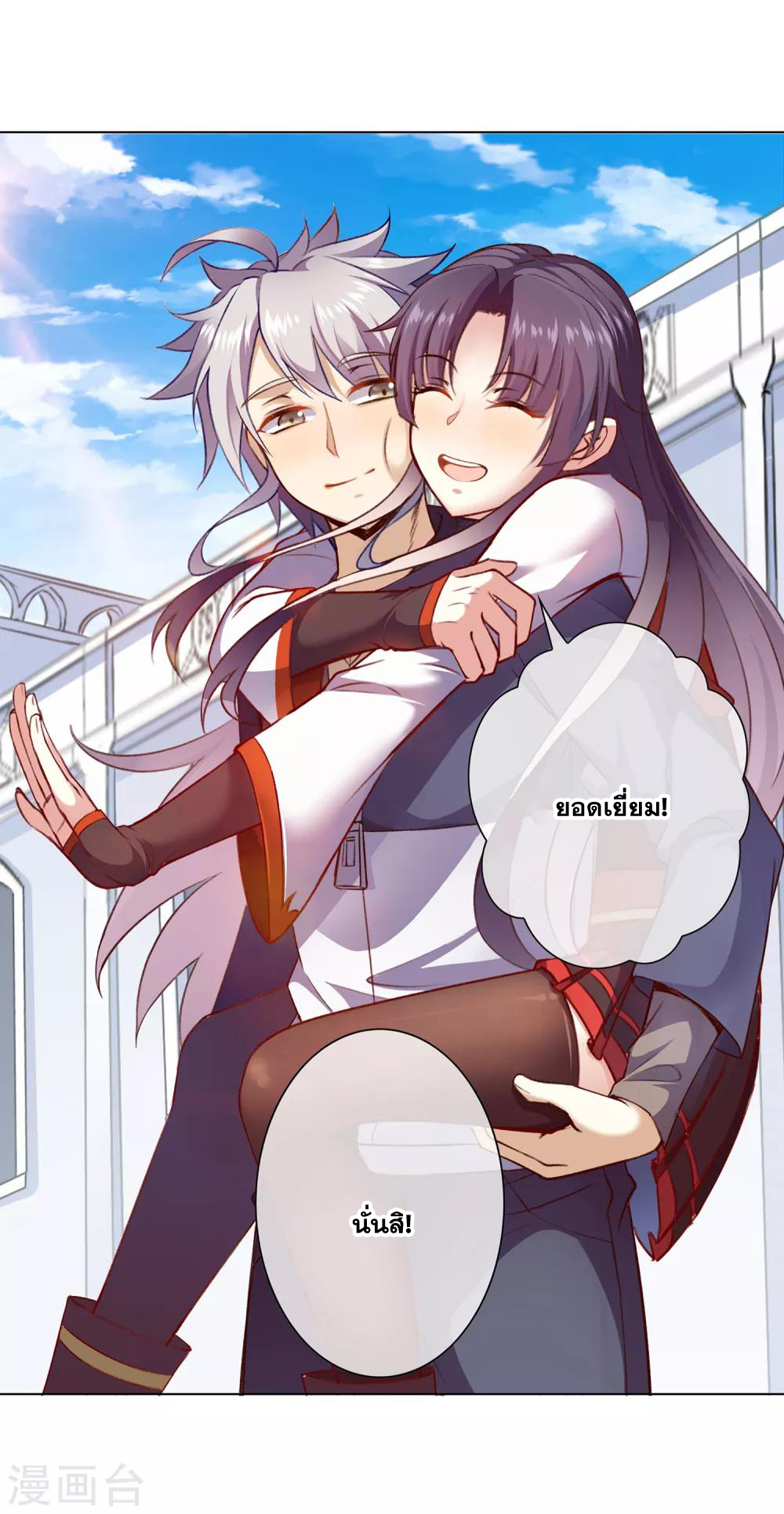 การจุติของมหาเวทย์ ผู้ไร้พ่าย ตอนที่ 16 หน้า 16