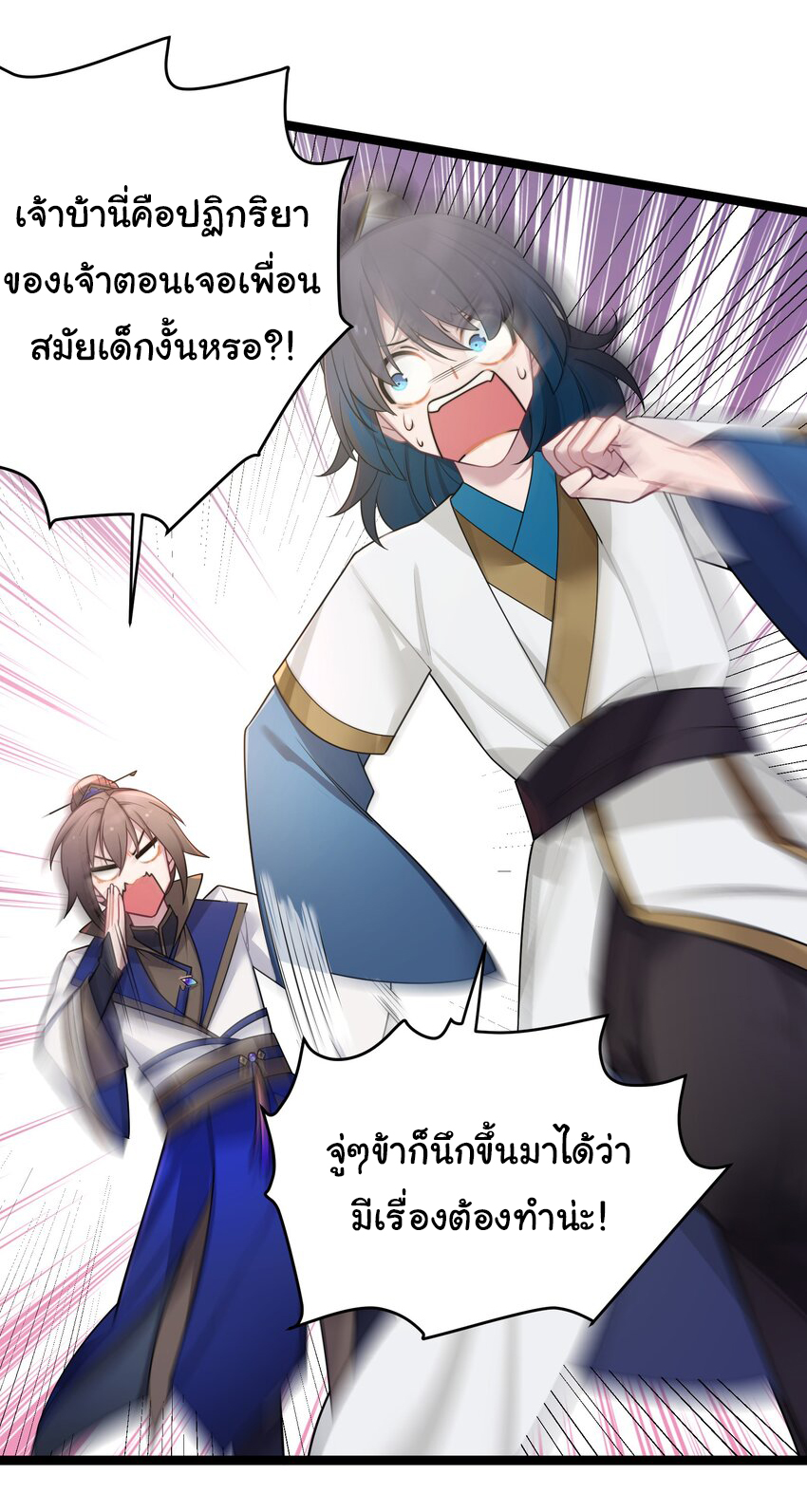The lady is actually the future tyrant and empress จบ 50 ตอน ตอนที่ 29 หน้า 21