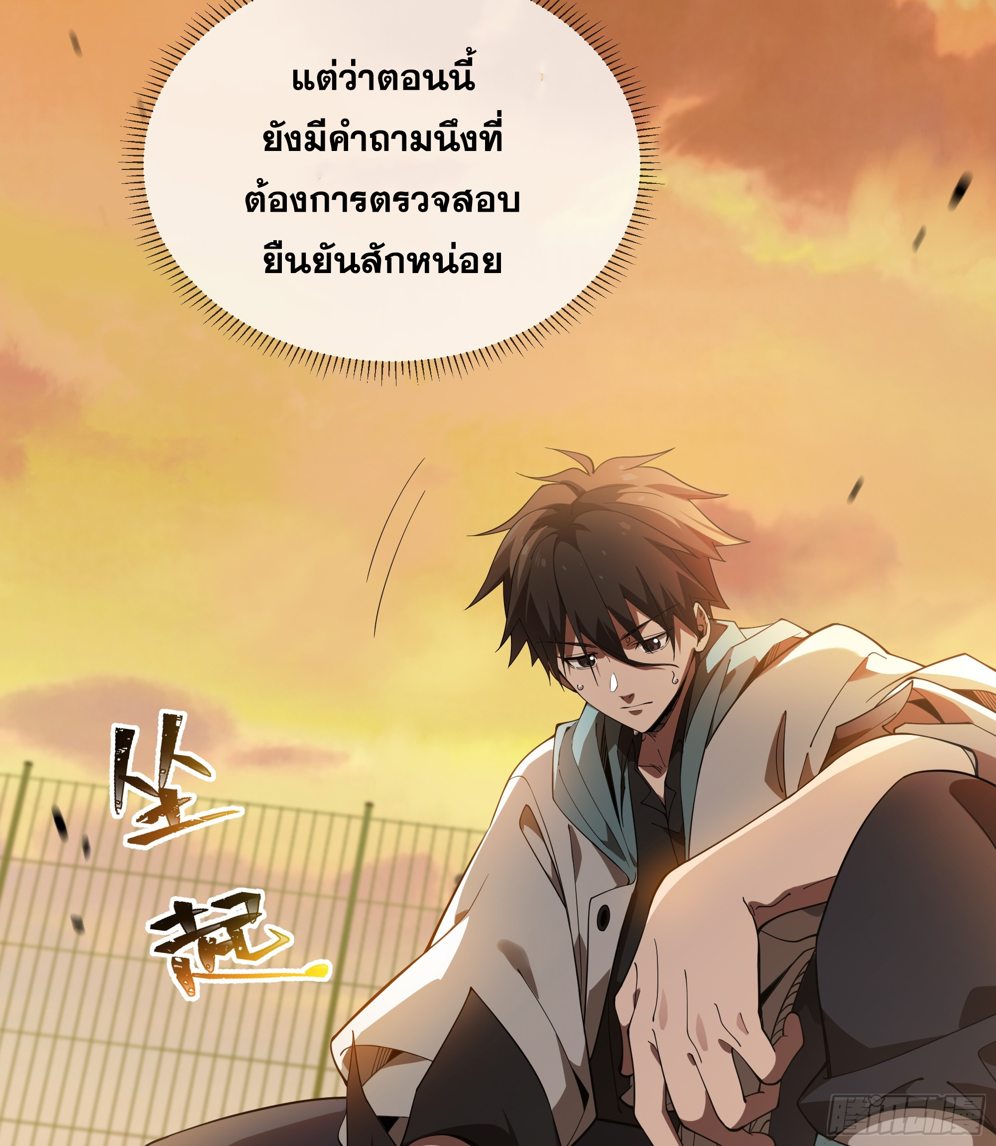 ข้าทำสัญญากับตัวเอง - I Contract Myself ตอนที่ 2 หน้า 53