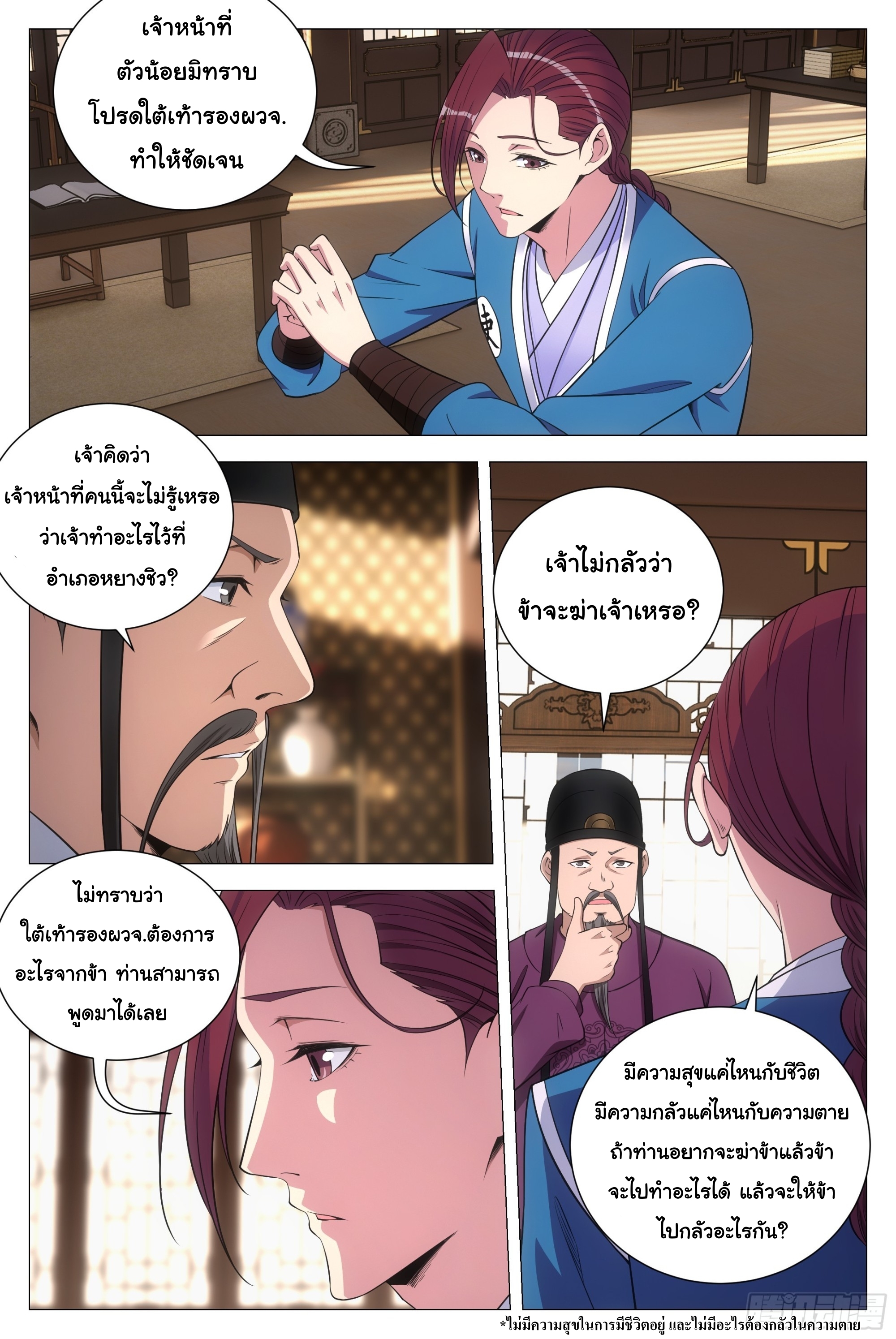 Great Zhou Immort Officials - ข้าราชการอมตะ ตอนที่ 135 หน้า 2