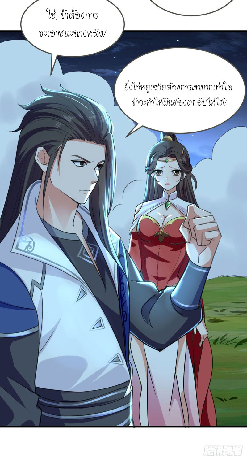 Peerless Martial Spirit ตอนที่ 7 หน้า 20