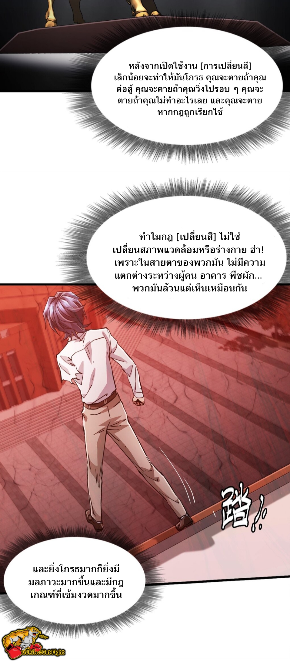 หัตถ์ของพระเจ้า ตอนที่ 6 หน้า 25