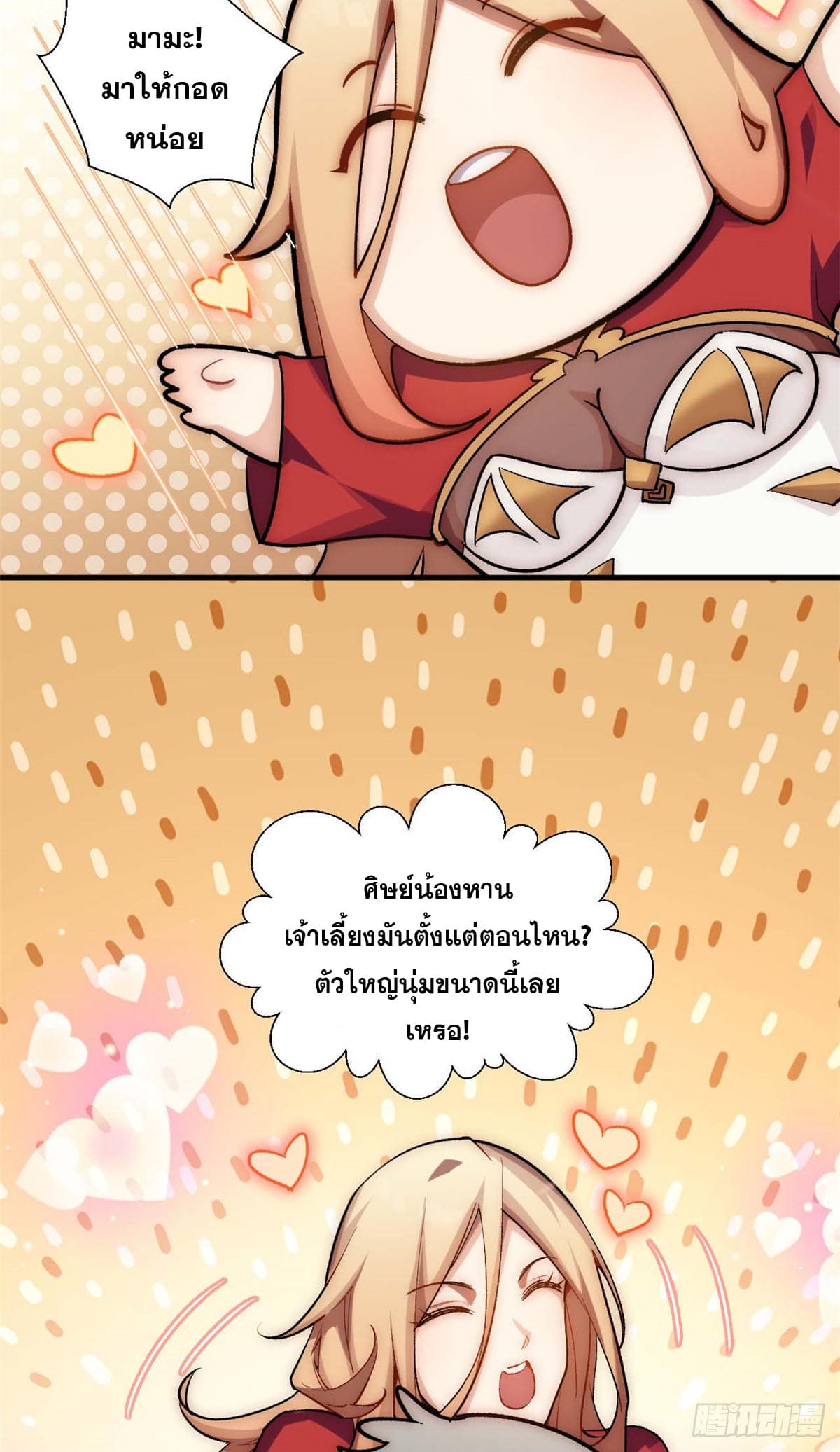 ระบบสุ่มดวงชะตา(ทันจีน) ตอนที่ 43 หน้า 8