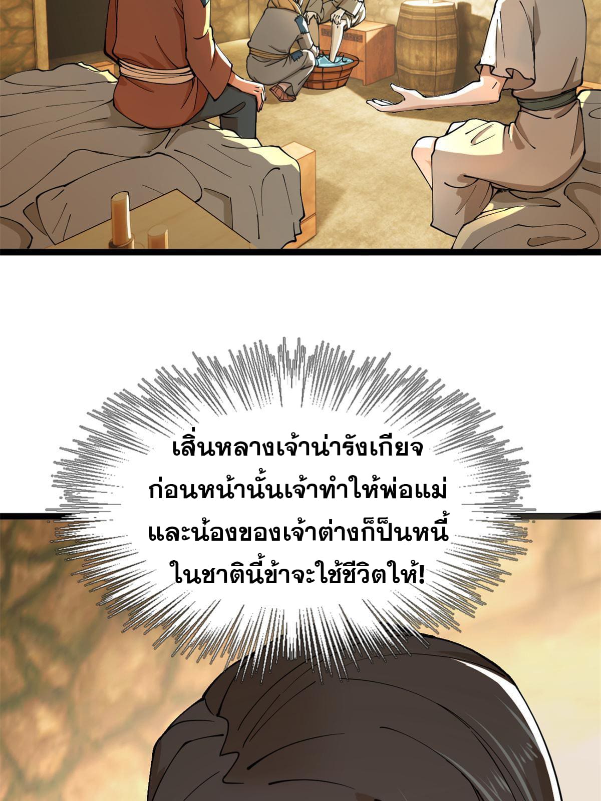 ลูกเขยที่แกร่งสุดในปฐพี (ทันจีน) ตอนที่ 5 หน้า 21