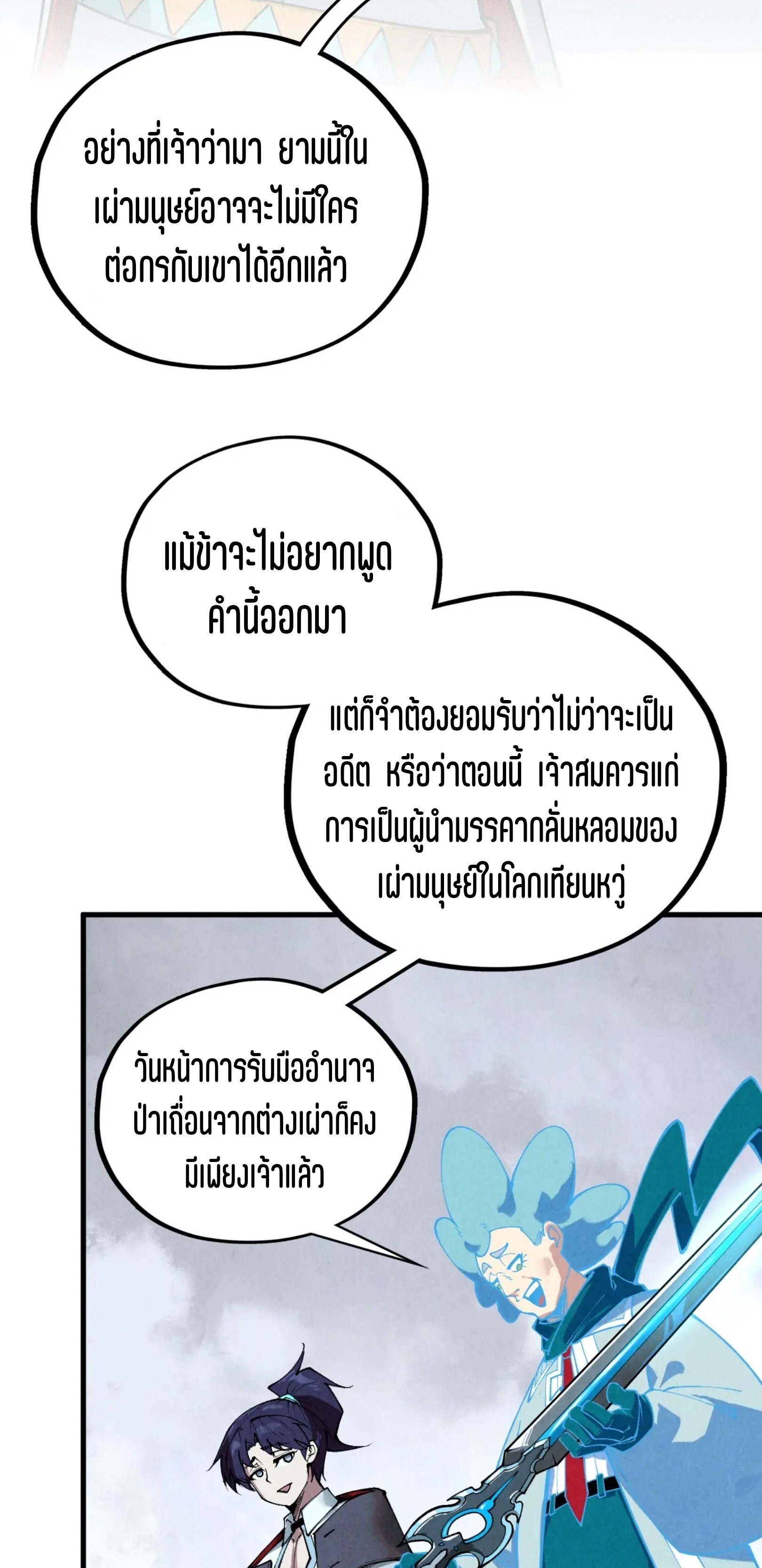 มหาเทพนิรันดร์กาล ตอนที่ 321 หน้า 69