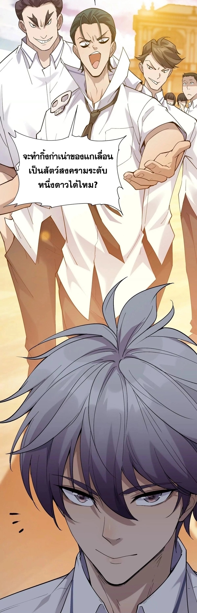 การเกิดใหม่ของจ้าวแห่งสัตว์อสูร ตอนที่ 4 หน้า 26
