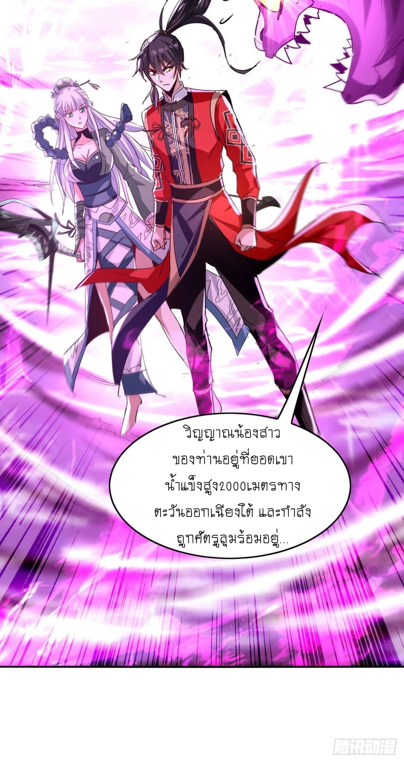 การกลับมาของจักพรรดิ์ ตอนที่ 212 หน้า 28