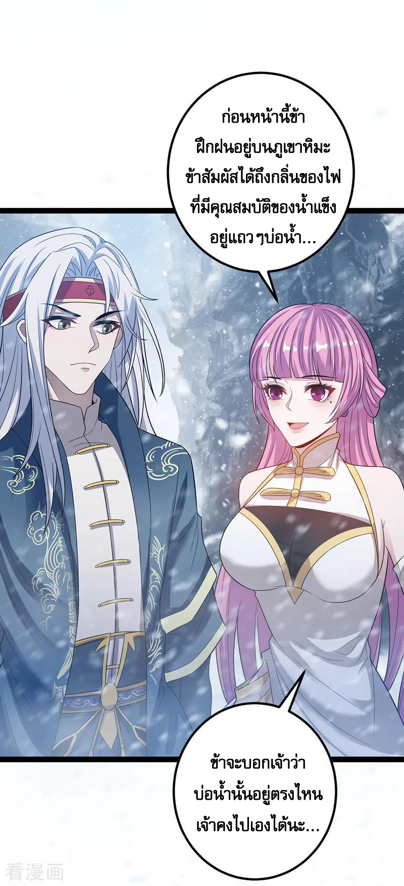 จักรพรรดิสวรรค์จุติ ตอนที่ 26 หน้า 16