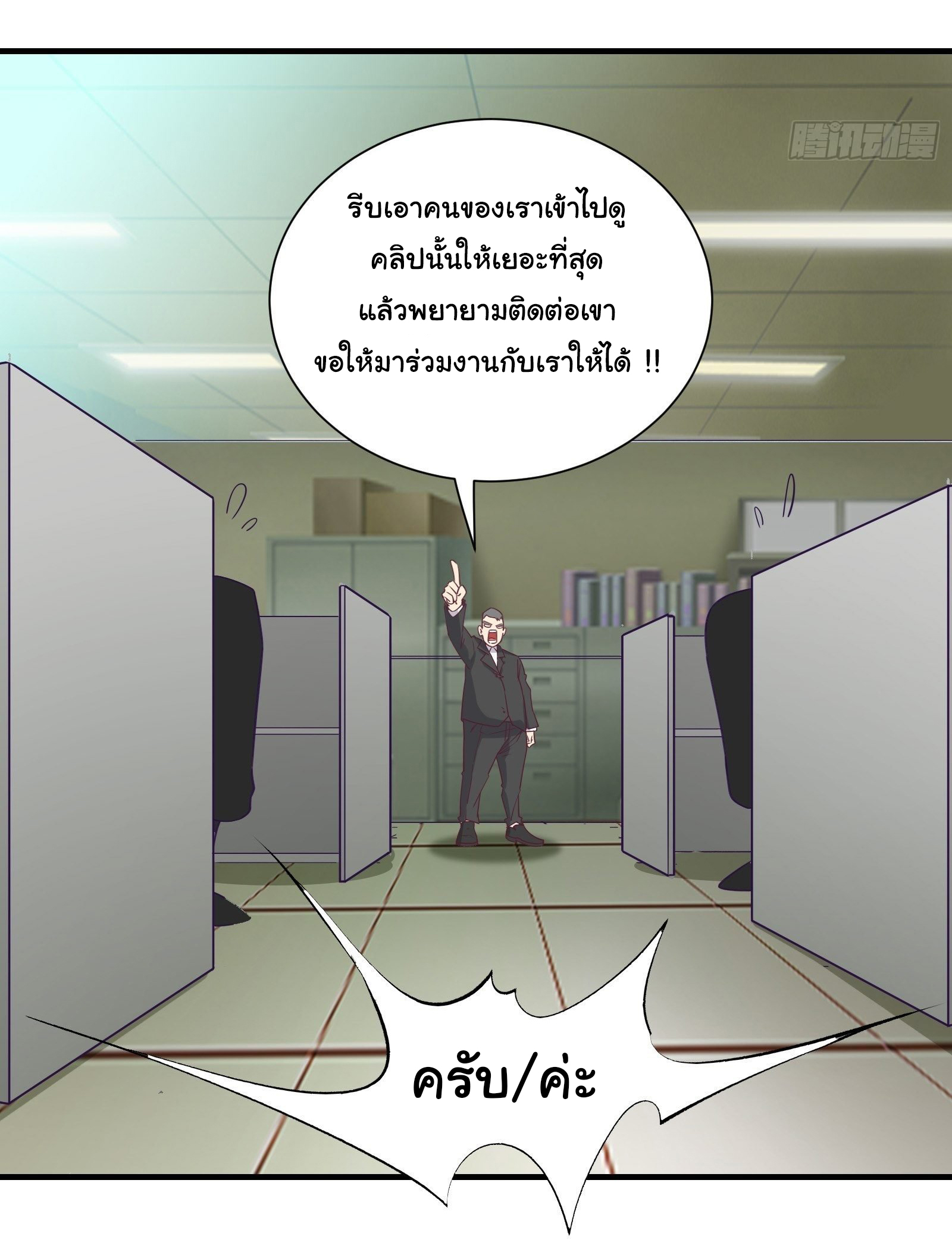 สู่เส้นทางแห่งราชาตะวันตก (my journey to the west ) ตอนที่ 21 หน้า 16
