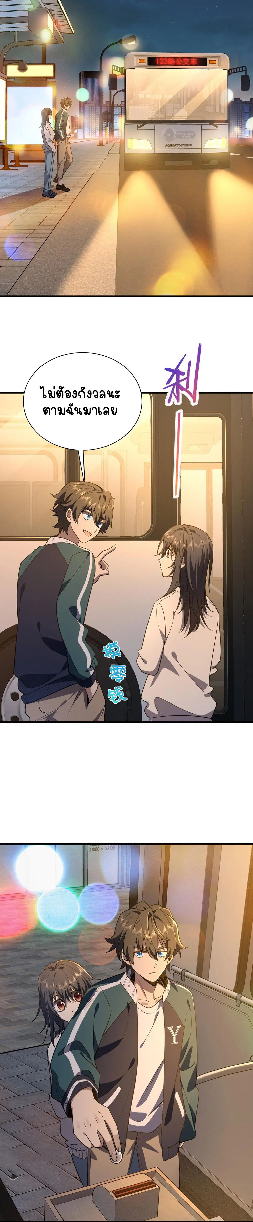 ภรรยาผมเป็นคนเมื่อ1000ปีที่แล้ว My Wife Is From a Thousand Years Ago ตอนที่ 18 หน้า 4