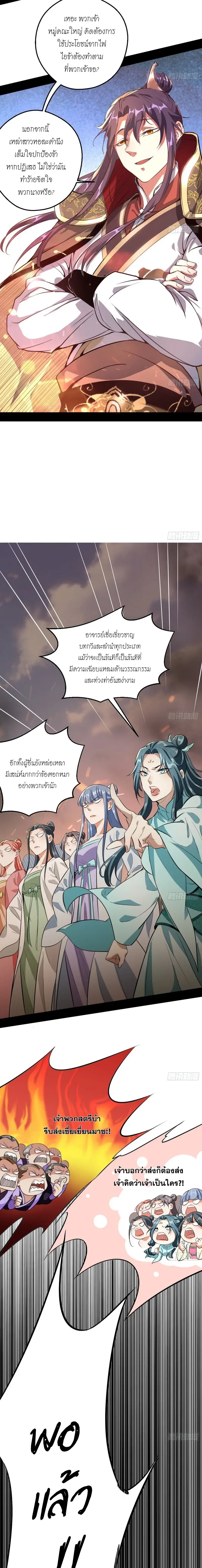 I'm an Evil God ข้าคือจักรพรรดิปีศาจ ตอนที่ 48 หน้า 5