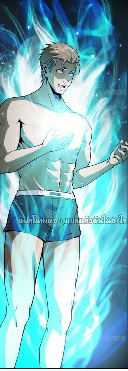 ยอดคนอัจฉริยะ ซุปเปอร์ไวรัสกลายพันธุ์ ตอนที่ 28 หน้า 24