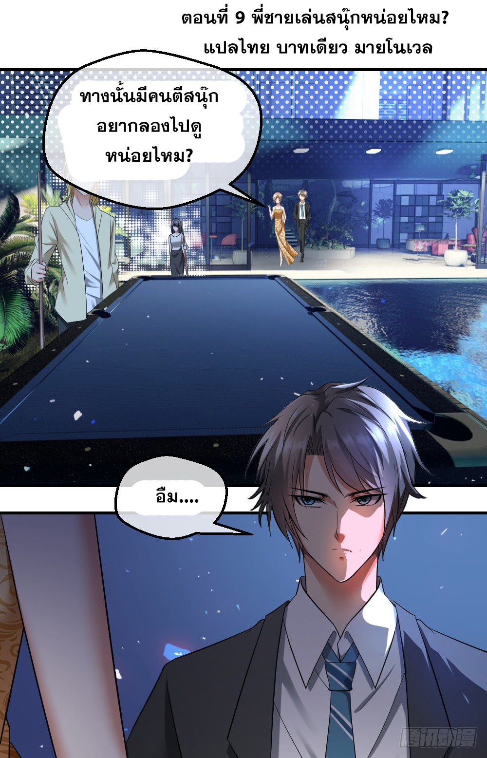 Peerless Genius System(ระบบอัจฉริยะไม่มีใครเหมือน) ตอนที่ 10 หน้า 2