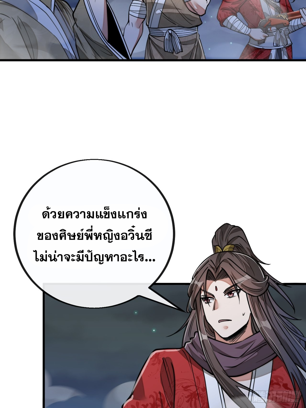 บุรุษที่มีโชค คงไม่ใช่ข้าแล้วแหละ ตอนที่ 95 หน้า 4