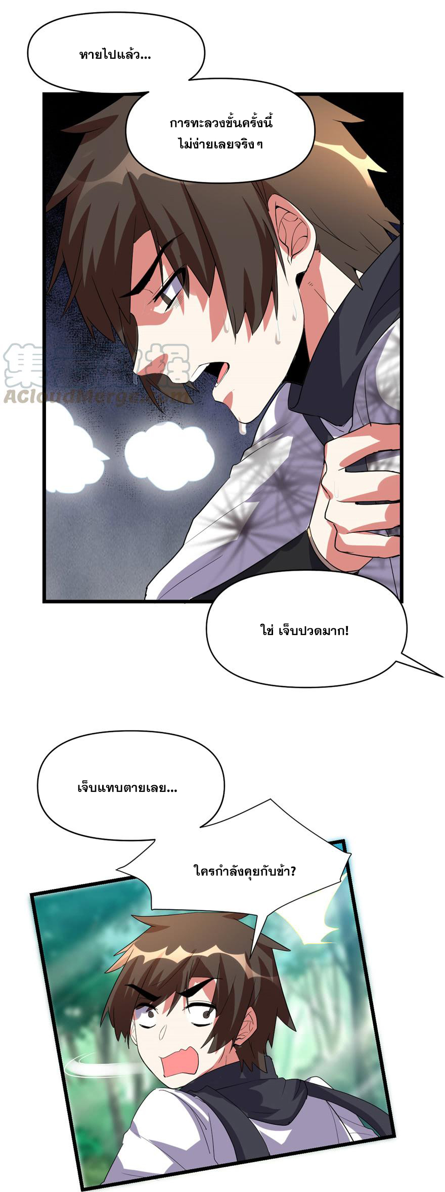 นี่น่ะหรือ....ระบบบำเพ็ญเซียน? ตอนที่ 26 หน้า 14