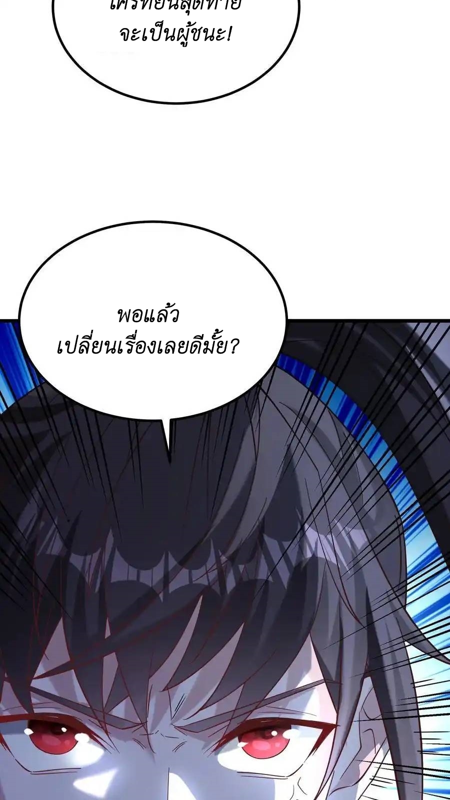 I Accidentally Became Invincible While Studying With My Sister ตอนที่ 49 หน้า 6