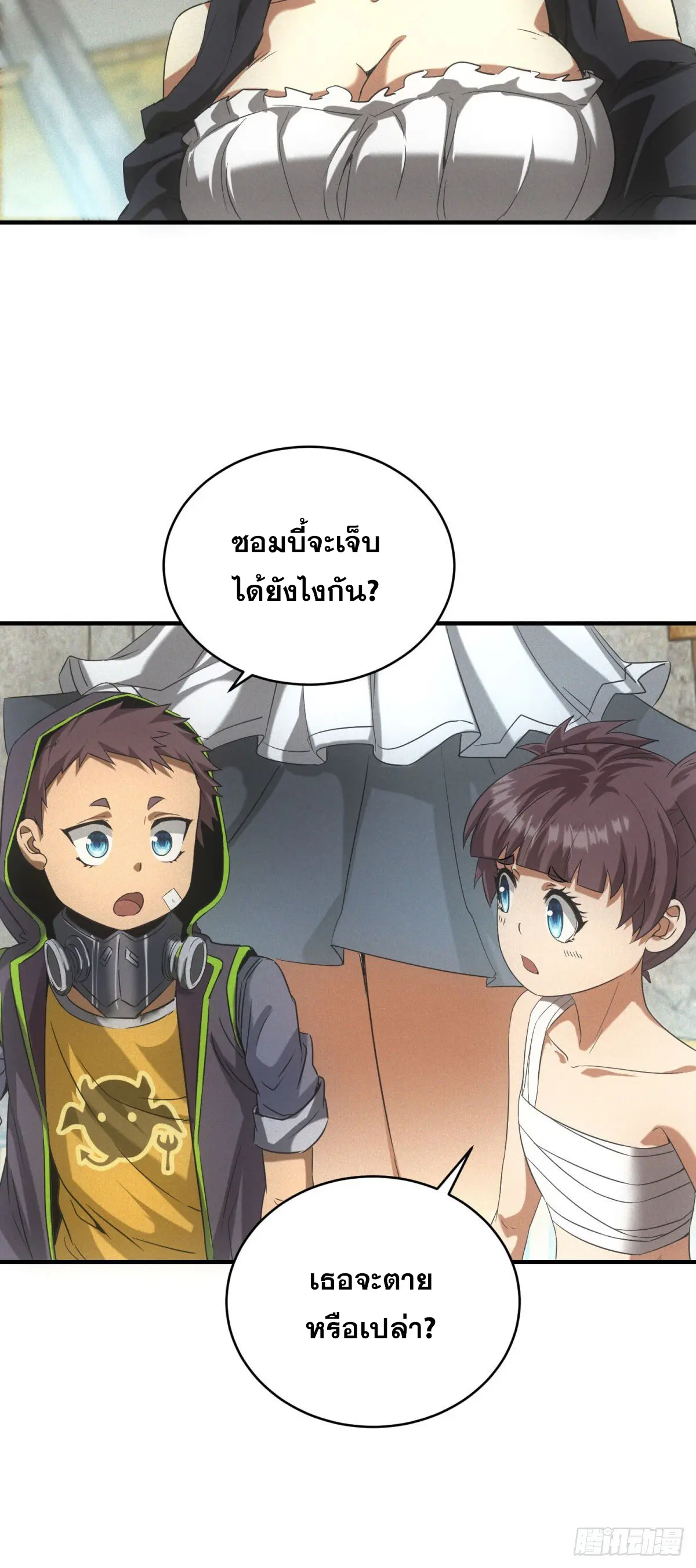 ผมมาเปิดร้านแผงลอยในวันสิ้นโลก ตอนที่ 14 หน้า 40